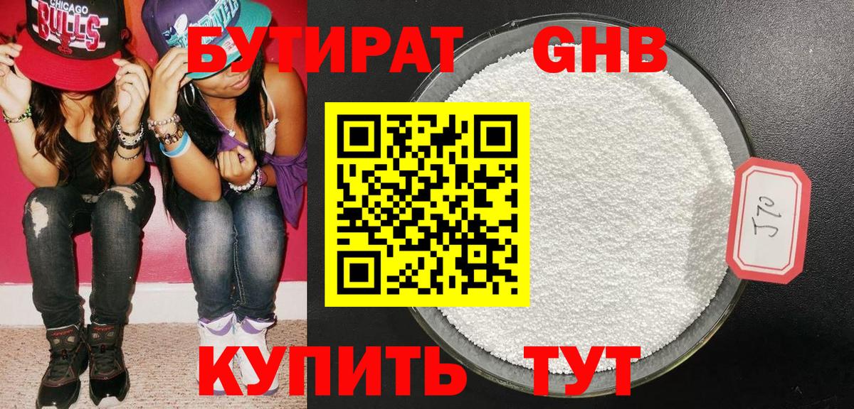 БУТИРАТ Butirat  Вход с VPN  Архангельск 