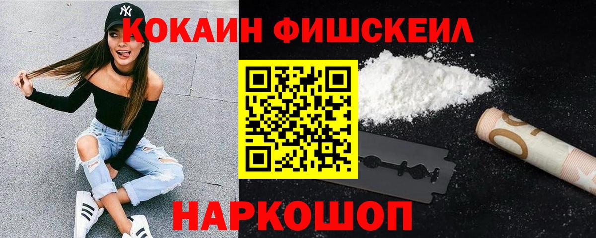 Кокаин  где купить наркотик  Вход с VPN  COCAIN Fish Scale  Архангельск  Кокаин FishScale 