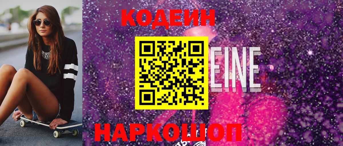 Архангельск  Codein Purple Drank  Кодеиновый сироп Lean напиток Lean (лин)  Вход с VPN 