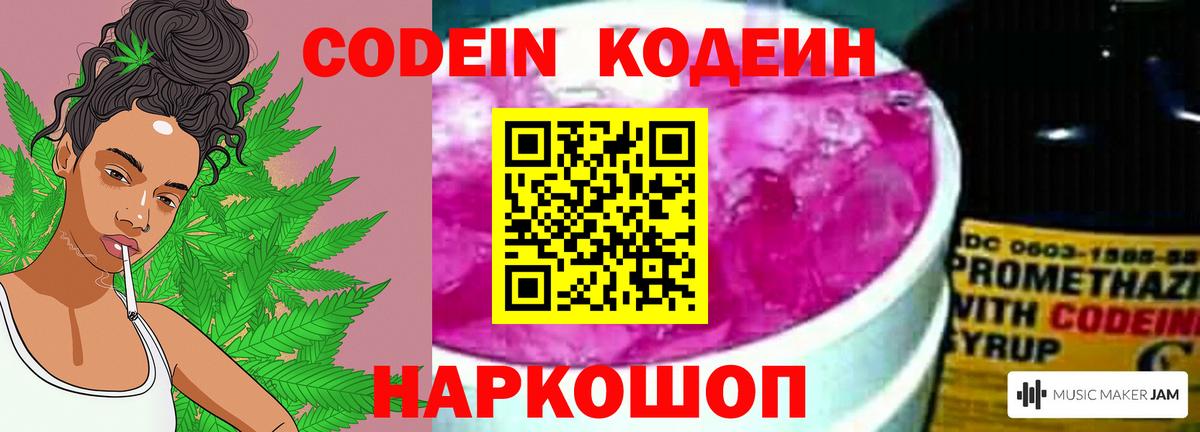 Кодеин напиток Lean (лин) Архангельск