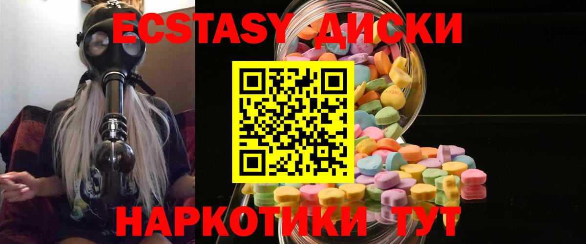 Экстази 250 мг Архангельск