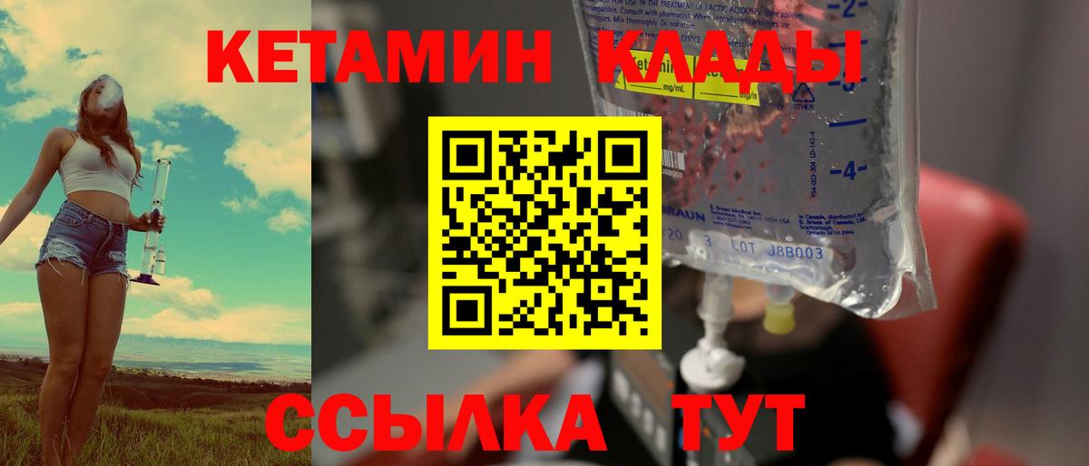 КЕТАМИН VHQ Архангельск
