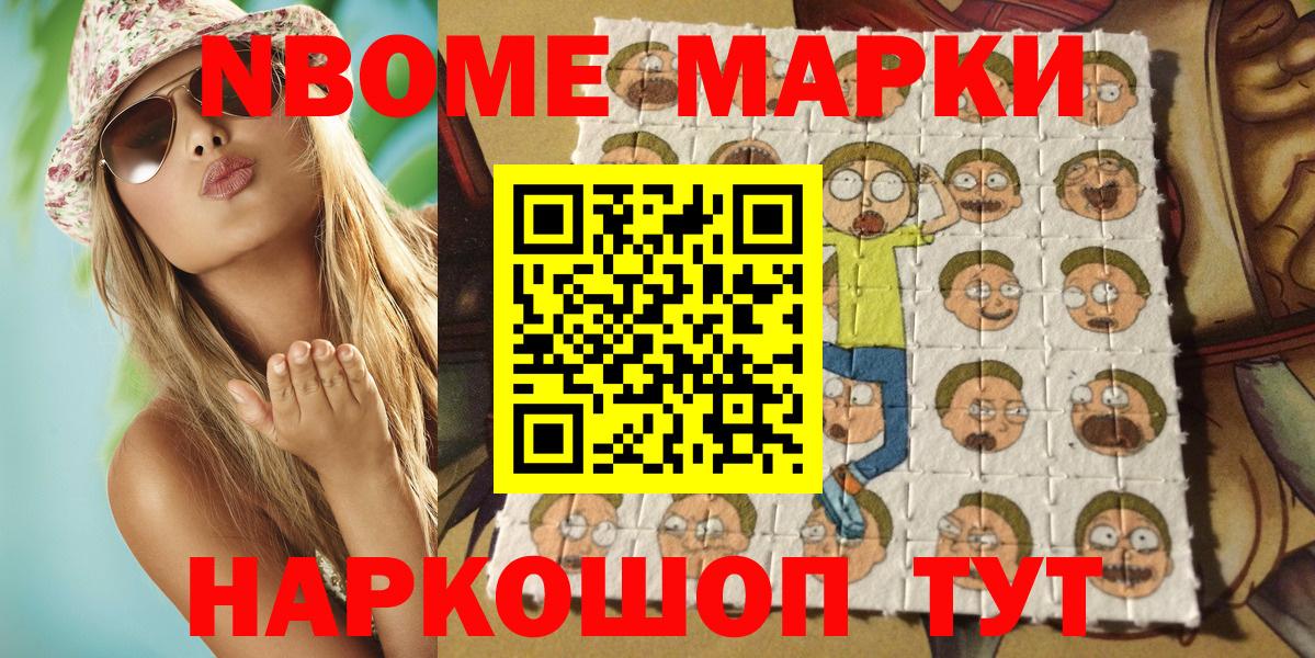 Марки NBOMe 1500мкг Архангельск